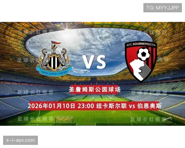 伯恩茅斯英超逆转纽卡斯尔，状态回暖抢下关键三分