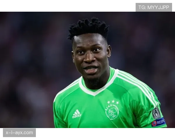 奥纳纳:从塞内加尔出生到比利时青训的成长起点解析 奥纳纳:从塞内加尔出生到比利时青训的成长起点解析